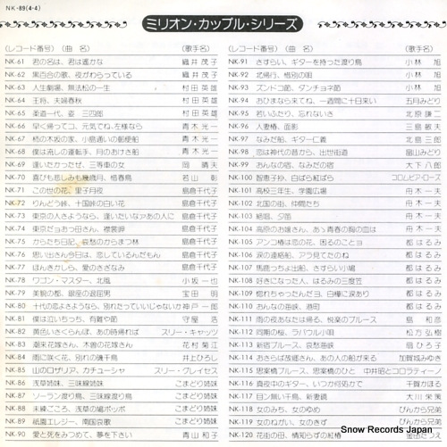KOMADORI SHIMAI gion elegy NK-89