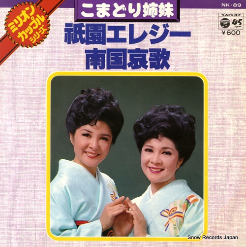 KOMADORI SHIMAI gion elegy NK-89