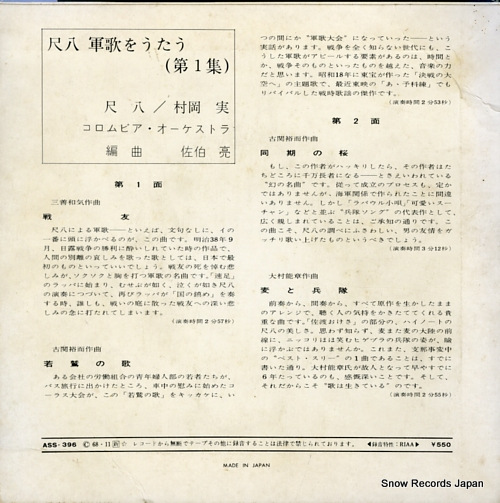 MURAOKA, MINORU shakuhachi gunka wo utau vol.1 ASS-396