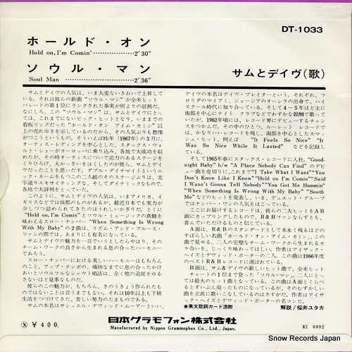 SAM AND DAVE hold on, i'm comin' DT-1033