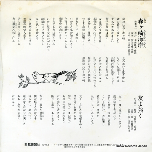 FUJI KOKYO GAKUDAN morigasaki seaside PES-7720