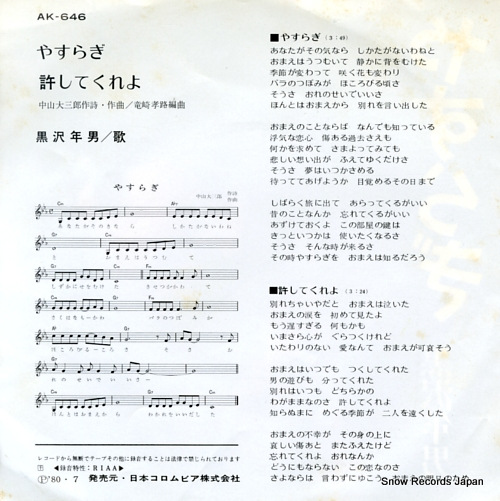 KUROSAWA, TOSHIO yasuragi AK-646