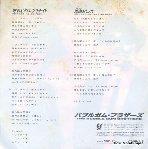 BUBBLE GUM BROTHERS, THE wasureji no every night 07.5H-218