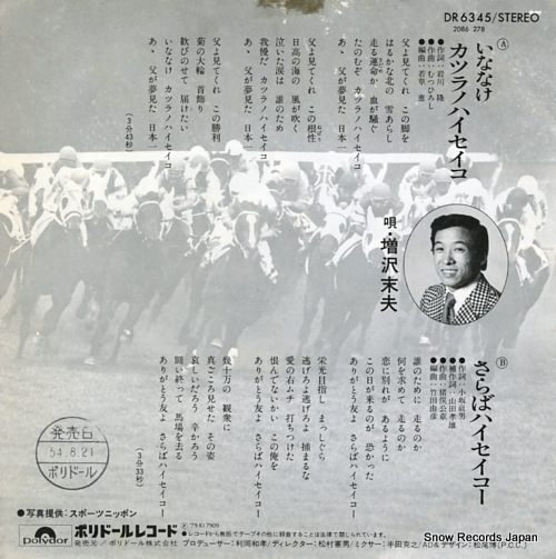 MASUZAWA, SUEO inanake katsura no haiseiko DR6345