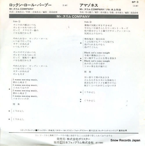 MR.SLIM COMPANY rock'n roll papu 6P-3