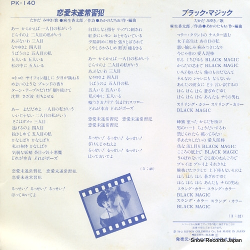 TAKADA, MIYUKI renai misui joshuhan PK-140
