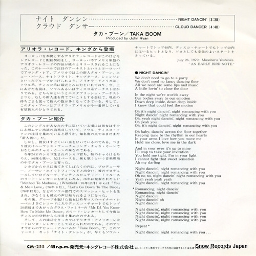 TAKA BOOM night dancin' CM-255