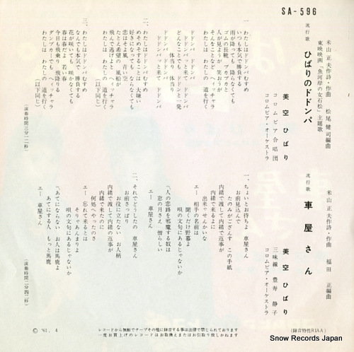 MISORA, HIBARI hibari no dodonpa SA-596