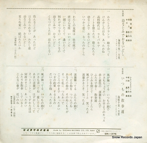 UNABARA, SENRI AND MARI osananajimi de onaidoshi SN-1375