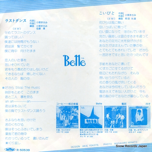 BELLE last dance AIS-31