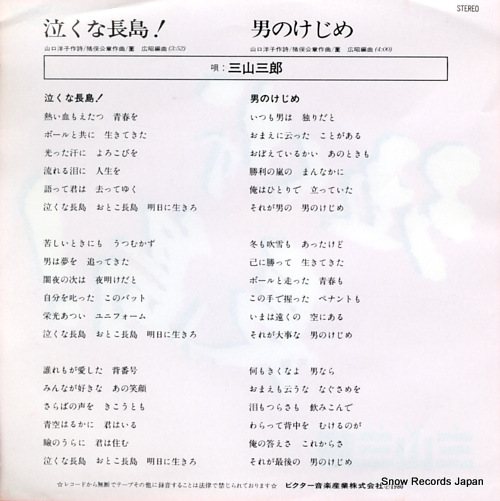 MIYAMA, SABURO nakuna nagashima SV-7071