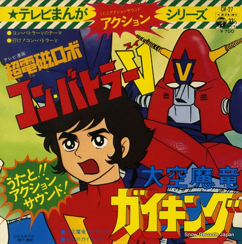 SASAKI, ISAO daikumaryu gaiking CH-27