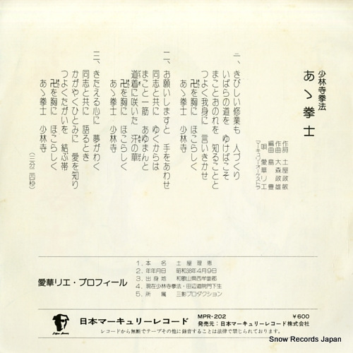 AIKA, RIE ah kenshi MPR-202