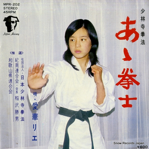 AIKA, RIE ah kenshi MPR-202 - front cover
