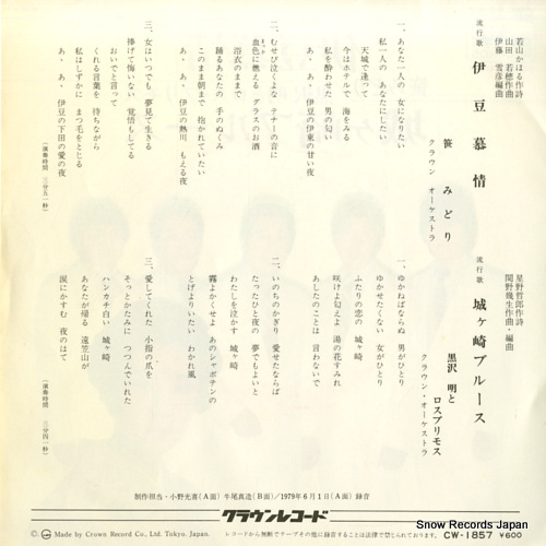 SASA, MIDORI izu bojo CW-1857