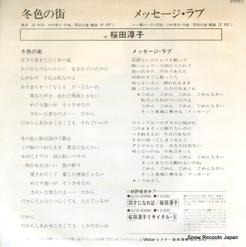 SAKURADA, JUNKO fuyuiro no machi SV-6531