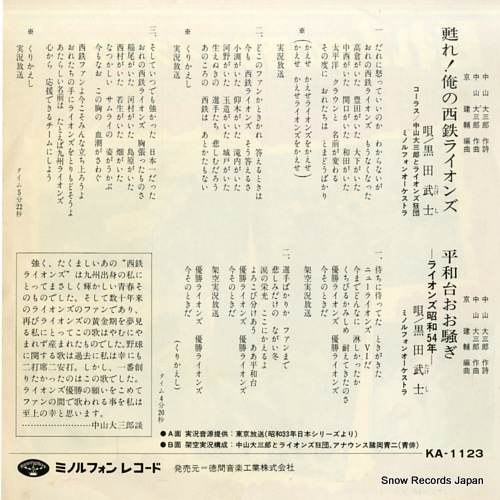KURODA, TAKESHI yomigaere! ore no seitetsu raions KA-1123