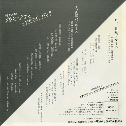 DOWN TOWN BOOGIE WOOGIE BAND yogiri no blues ETP-17044