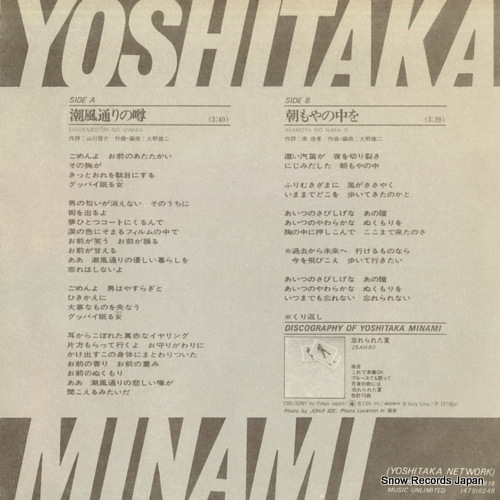 MINAMI, YOSHITAKA shiokazedori no uwasa 06SH262