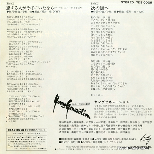 YOUNG ZENERATION koisuruhito ga soba ni itanara 7DS0028
