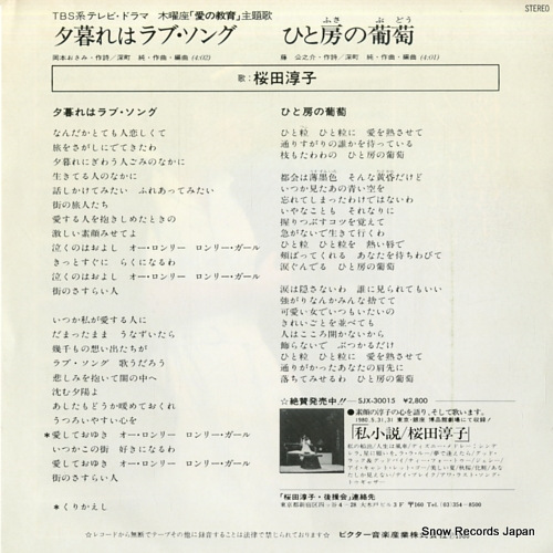 SAKURADA, JUNKO yugure wa love song SV-7028