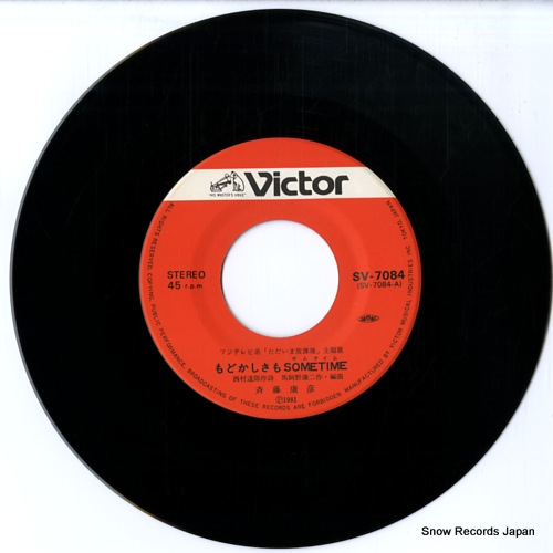 SAITO, YASUHIKO modokashisa mo sometime SV-7084 - disc
