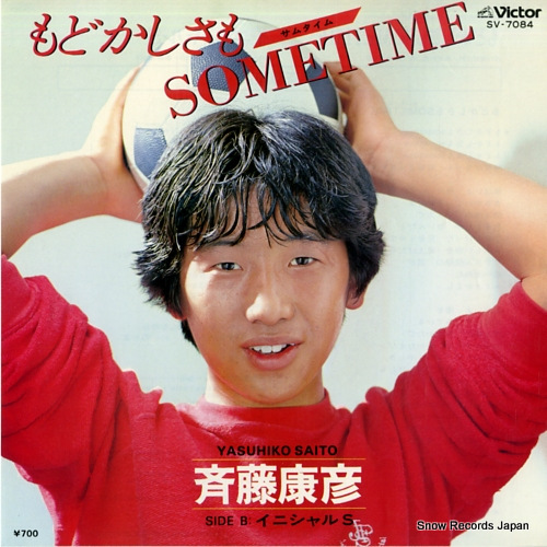 SAITO, YASUHIKO modokashisa mo sometime SV-7084 - front cover