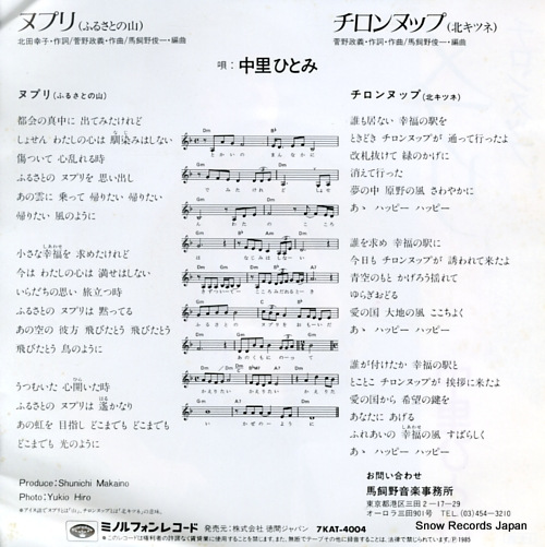 NAKAZATO, HITOMI nupuri (furusato no yama) 7KAT-4004