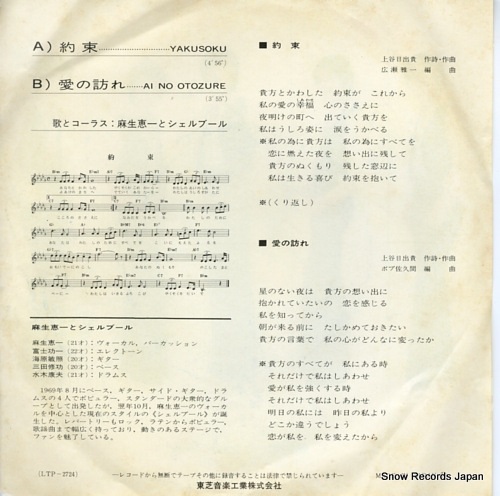 ASO, KEIICHI, AND CHERBOURG yakusoku LTP-2724