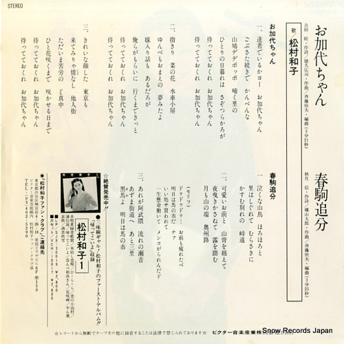 MATSUMURA, KAZUKO okayochan SV-7077