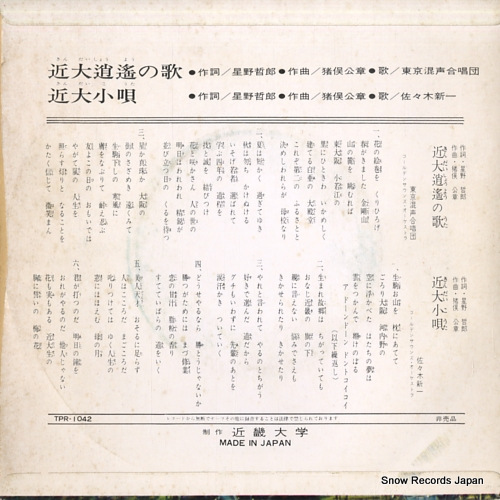 V/A kindai shouyo no uta TPR-1042