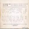 V/A kindai shouyo no uta TPR-1042 - back cover