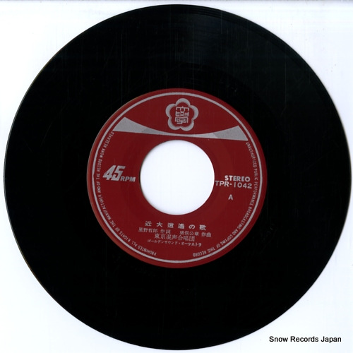 V/A kindai shouyo no uta TPR-1042 - disc