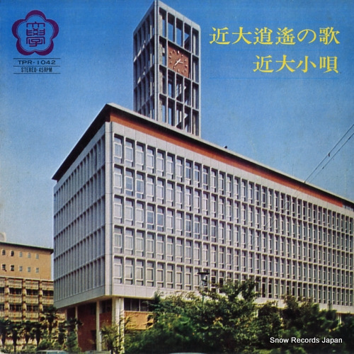 V/A kindai shouyo no uta TPR-1042 - front cover
