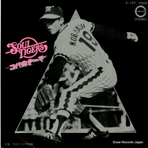 SHOCK SHOP soul tigers C-137