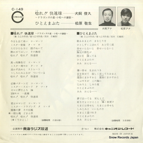 INUKAI, TOSHIHISA unare!! kaisokukyu doragons no hoshi komatsuheno sanka C-149