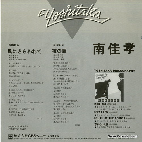 MINAMI, YOSHITAKA kaze ni sarawarete 07SH862