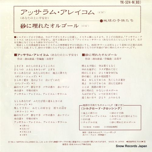 CHILDREN OF EARTH assaramu areikomu YK-524-N