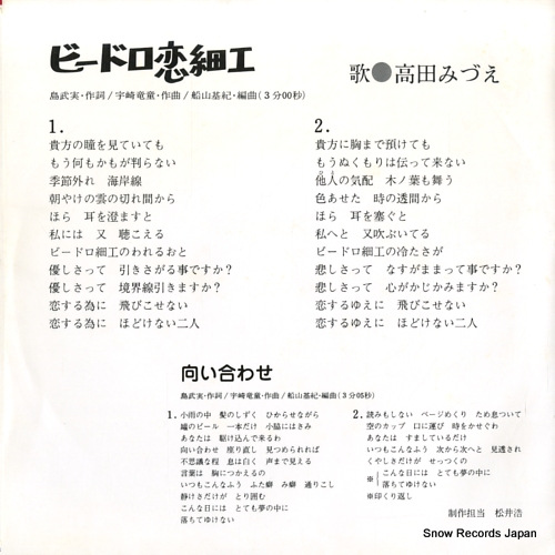 TAKADA, MIZUE bidro koizaiku UC-50