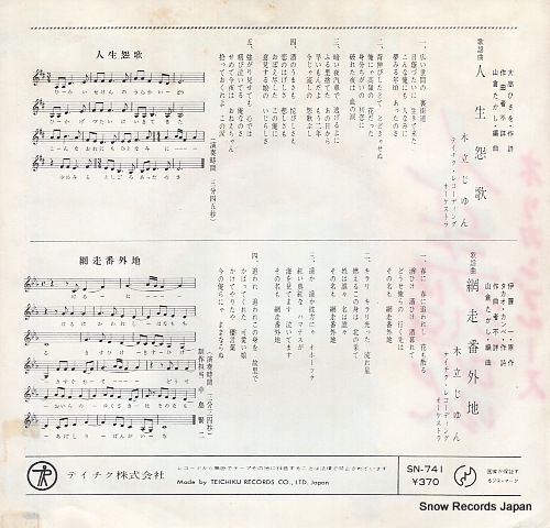 KIDACHI, JUN jinsei enka SN-741