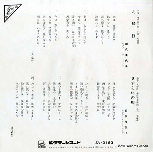 TASHIRO, MIYOKO kita kikou SV-2163