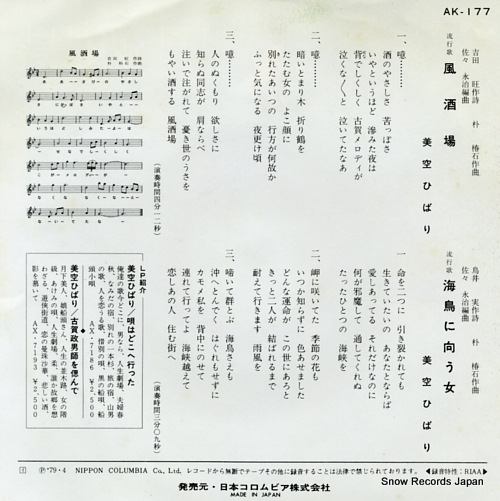 MISORA, HIBAR kaze sakaba AK-177