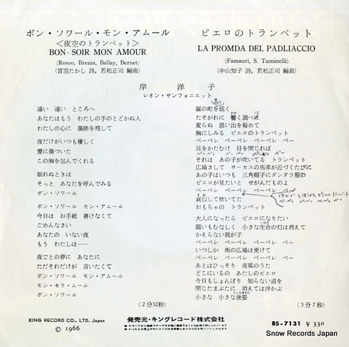 KISHI, YOKO bon-soir mon amour BS-7131