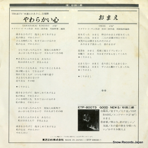 SUGITA, JIRO yawarakai kokoro ETP-10619
