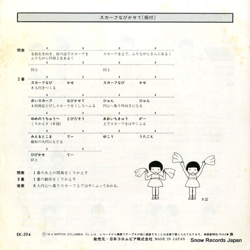 V/A kouhaku isami taiko EK-594