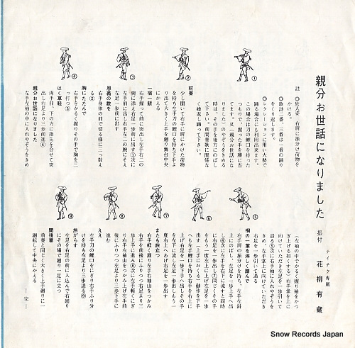 MINAMI, HARUO dairikon mujo NS-105
