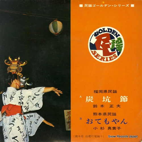 SUZUKI, MASAO tabkoubushi MV-646-S
