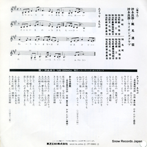 OKINAGA, YURI muduri-erabu TP-10660