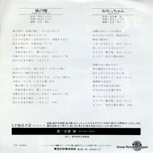 SHIGA, MASARU kaze no uwasa TP-10364