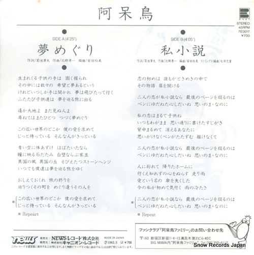 AHOUDORI yume meguri 7E0017